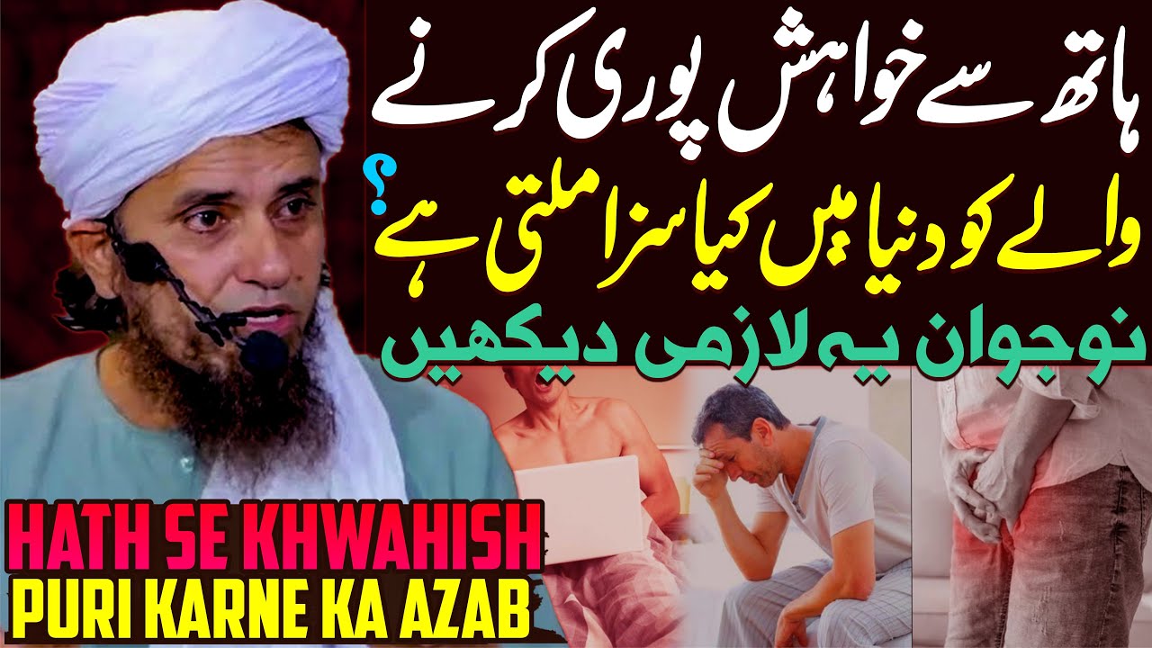 Hath Se Apni Khwahish Puri Karne Ki Saza | Mufti Tariq Masood | Hath Se Khud Lazzat Hasil Karna